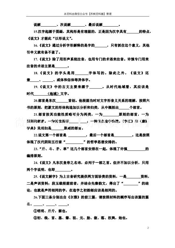 中国语言学史